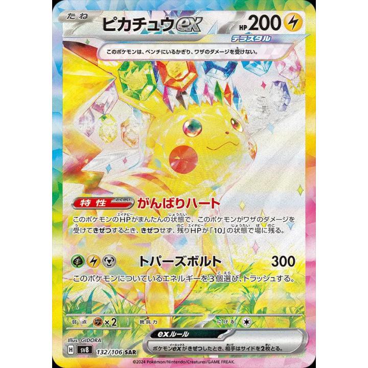 Pikachu ex (JP) 132/106 - Super Electric Breaker - Holofoil