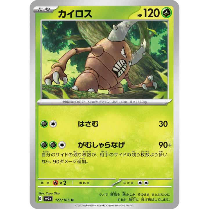 Pinsir (JP) 127/165 - Pokemon 151 - Reverse Holofoil