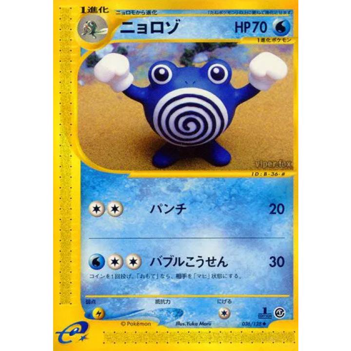 Poliwhirl (JP) 036/128 - Expedition - Normal