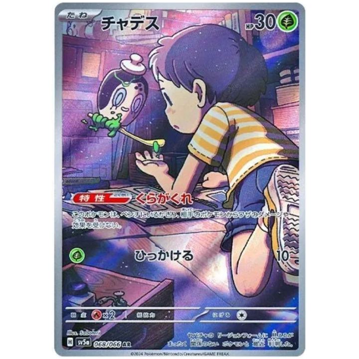 Poltchageist (JP) 068/066 - Crimson Haze - Holofoil