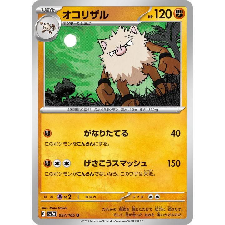 Primeape (JP) 057/165 - Pokemon 151 - Reverse Holofoil