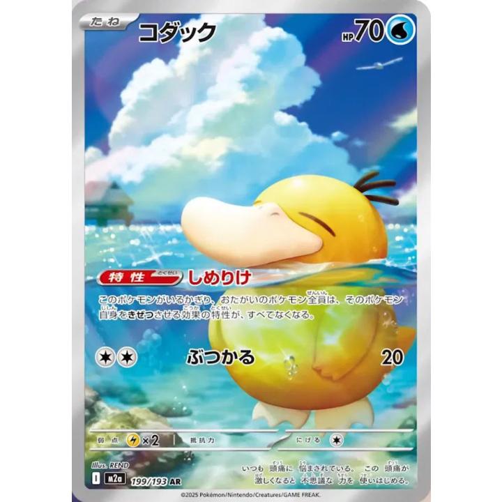 Psyduck (JP) 199/193 - MEGA Dream ex - Holofoil