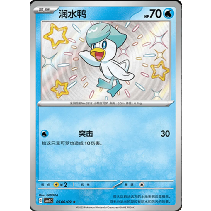 Quaxly (CN ) 0506/09 - Gem Pack - Holofoil