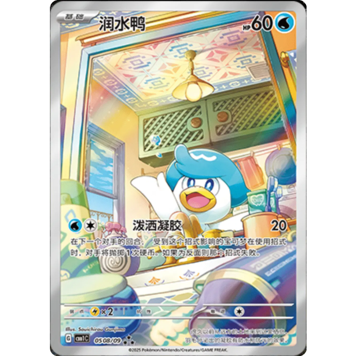 Quaxly (CN) 0508/09 - Gem Pack - Holofoil