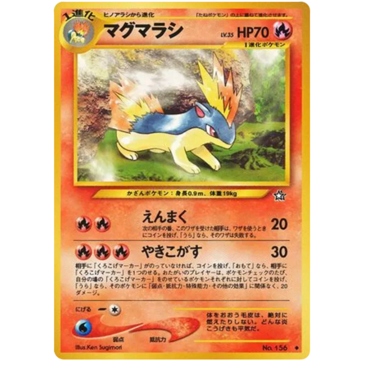 Quilava (JP) 156 - Gold, Silver, to a New World - Normal