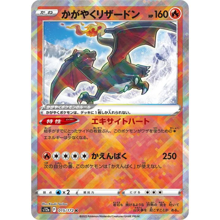 Radiant Charizard (JP) 015/172 - VSTAR Universe - Holofoil