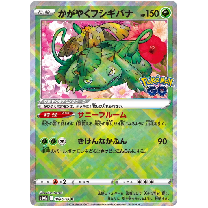 Radiant Venusaur (JP) 004/071 - Pokemon GO - Holofoil