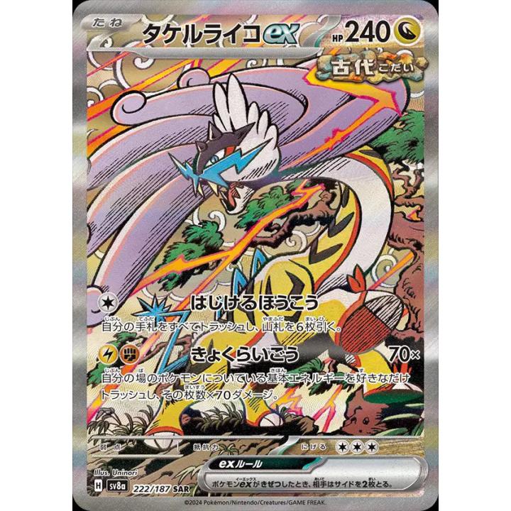 Raging Bolt ex (JP) 222/187 - Terastal Festival ex - Holofoil
