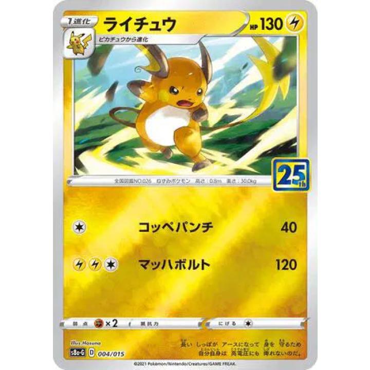 Raichu (JP) 004/015 - 25th Anniversary Promo - Holofoil
