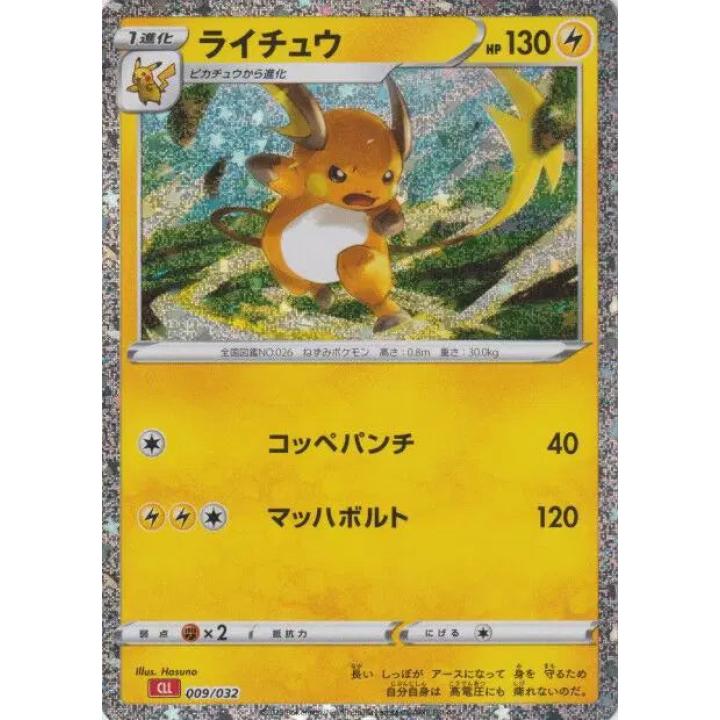 Raichu (JP) 009/032 - Trading Card Game Classic - Holofoil