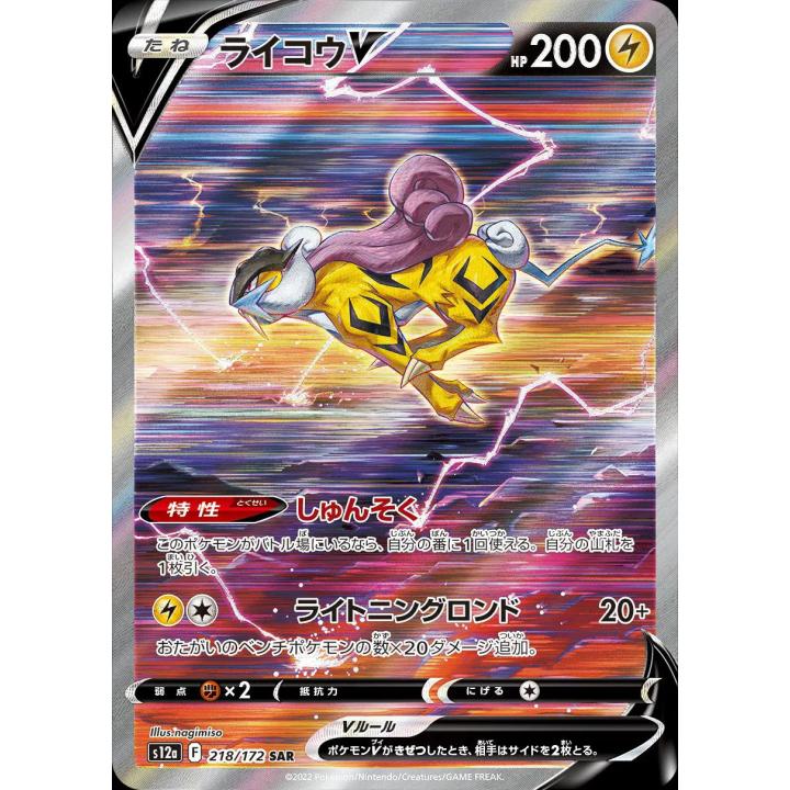 Raikou V (JP) 218/172 - VSTAR Universe - Holofoil