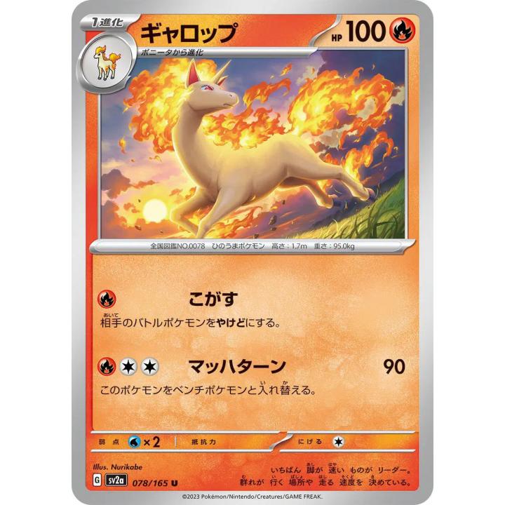 Rapidash (JP) 078/165 - Pokemon 151 - Reverse Holofoil