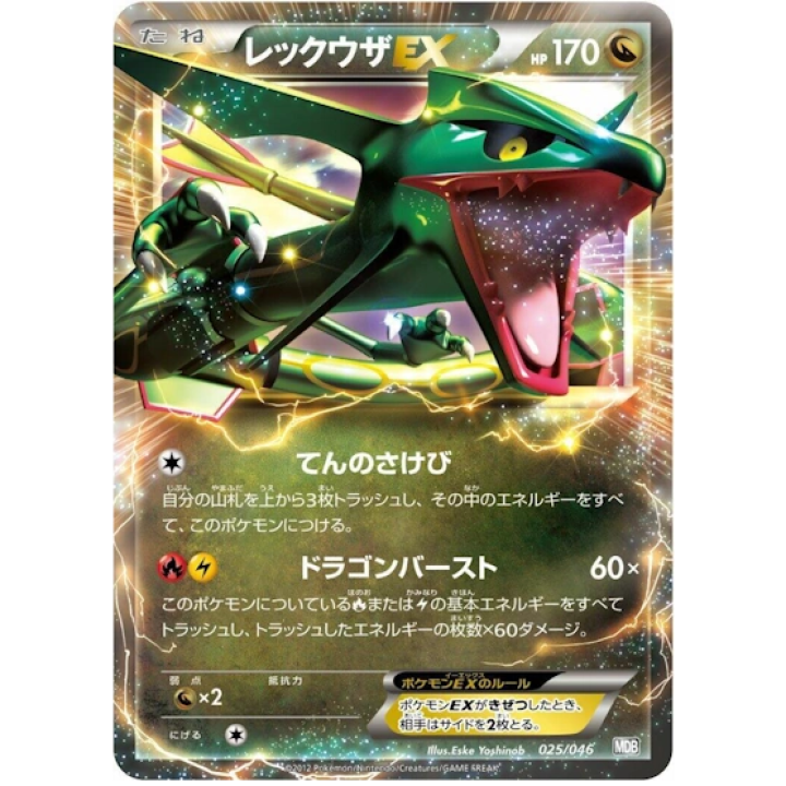 Rayquaza EX (JP) 025/046 - Master Deck Build Box EX - Holofoil