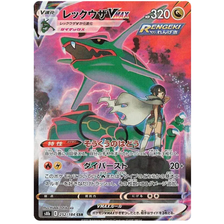 Rayquaza VMAX (JP) 252/184 - VMAX Climax - Holofoil