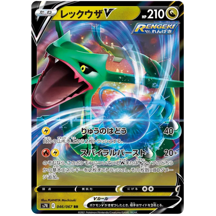 Rayquaza V (JP) 046/067 - Blue Sky Stream - Holofoil