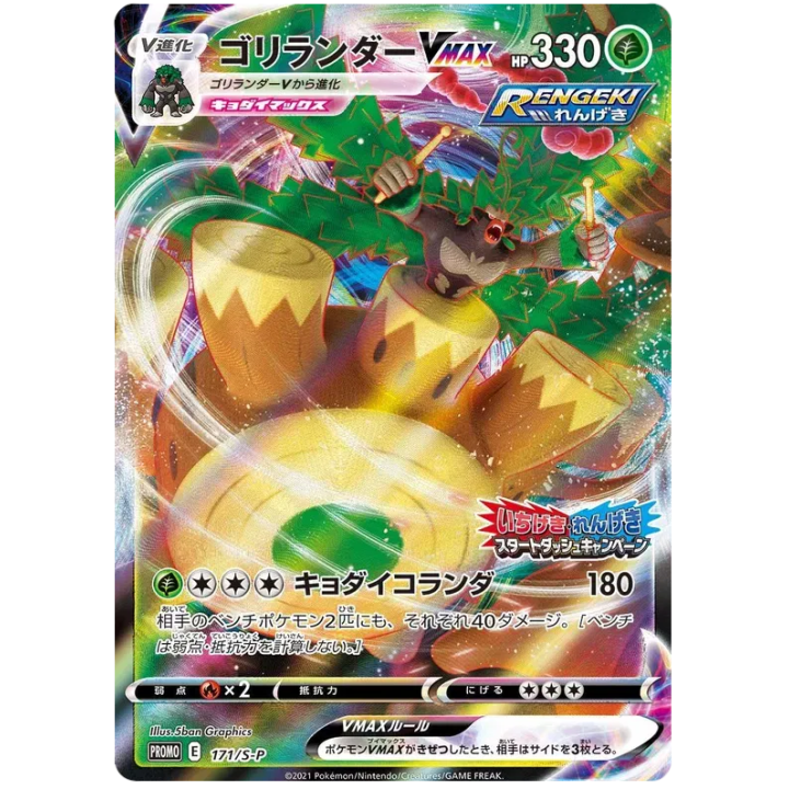 Rillaboom VMAX (JP) 171/S-P - Sword & Shield Promos - Holofoil