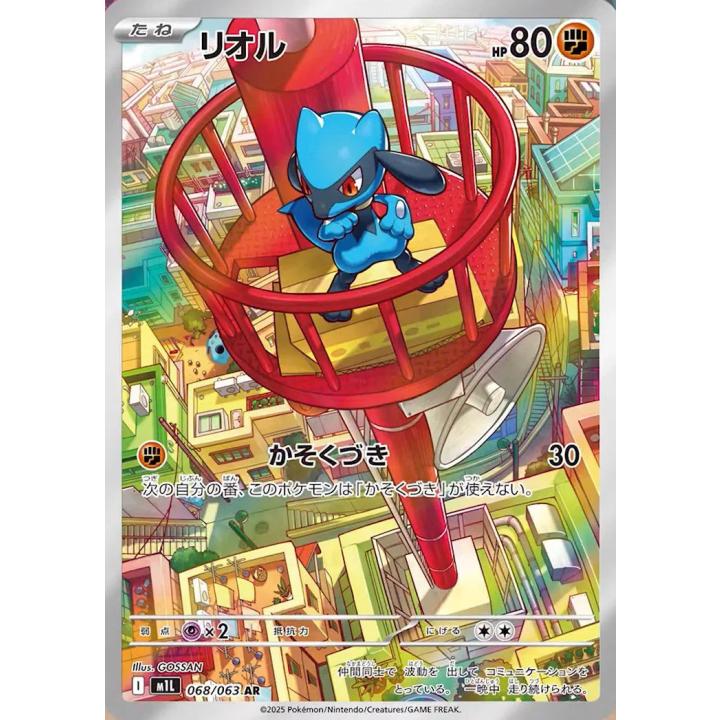 Riolu (JP) 068/063 - Mega Brave - Holofoil