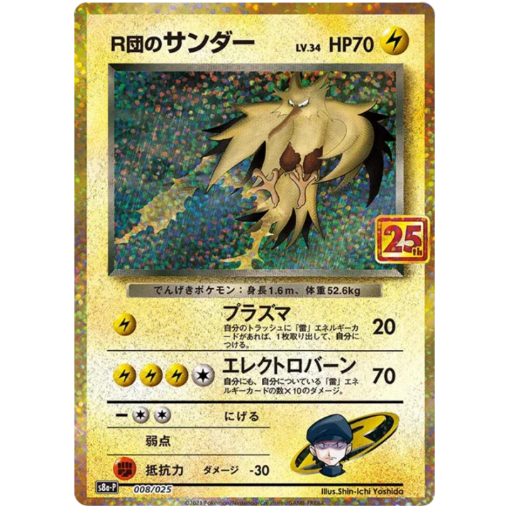 Rocket's Zapdos (JP) 008/025 - 25th Anniversary Promo - Holofoil