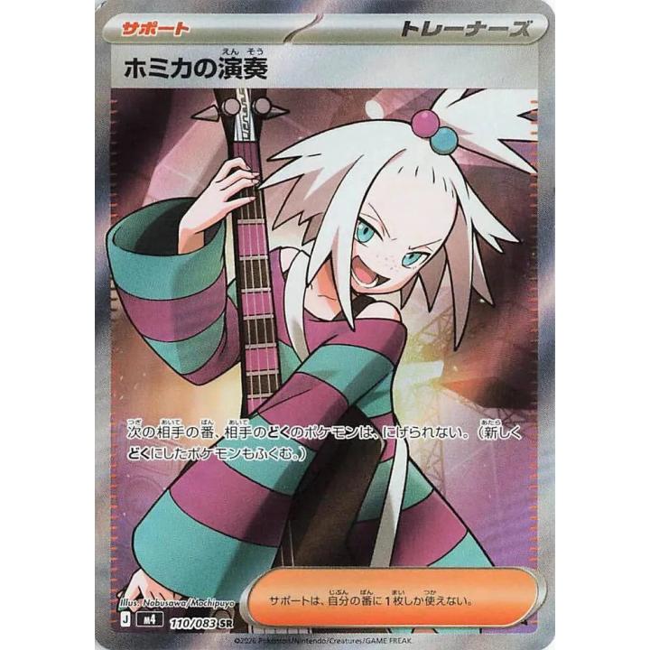 Roxie's Performance (JP) 110/083 - Ninja Spinner - Holofoil