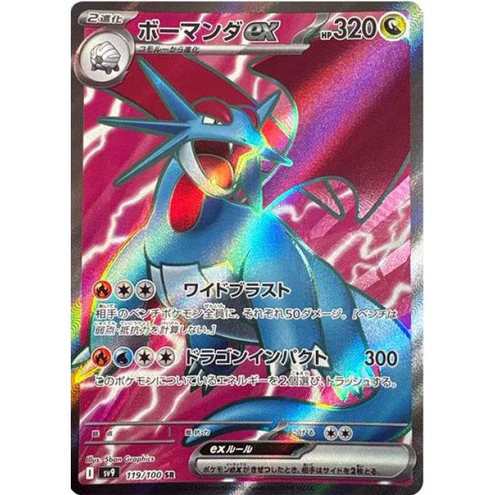 Salamence ex (JP) 119/100 - Battle Partners - Holofoil