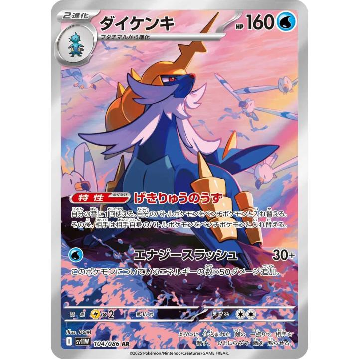 Samurott (JP) 104/086 - White Flare - Holofoil