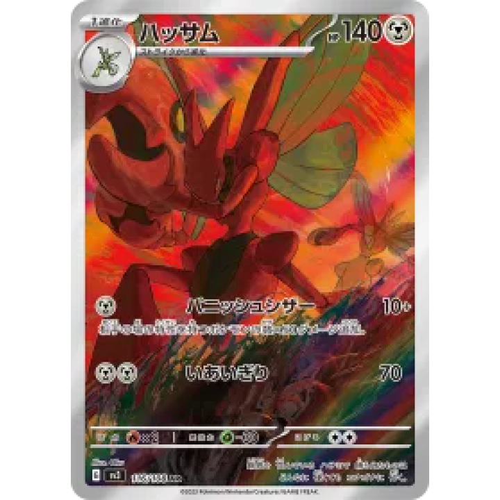 Scizor (JP) 116//108 - Ruler of the Black Flame - Holofoil