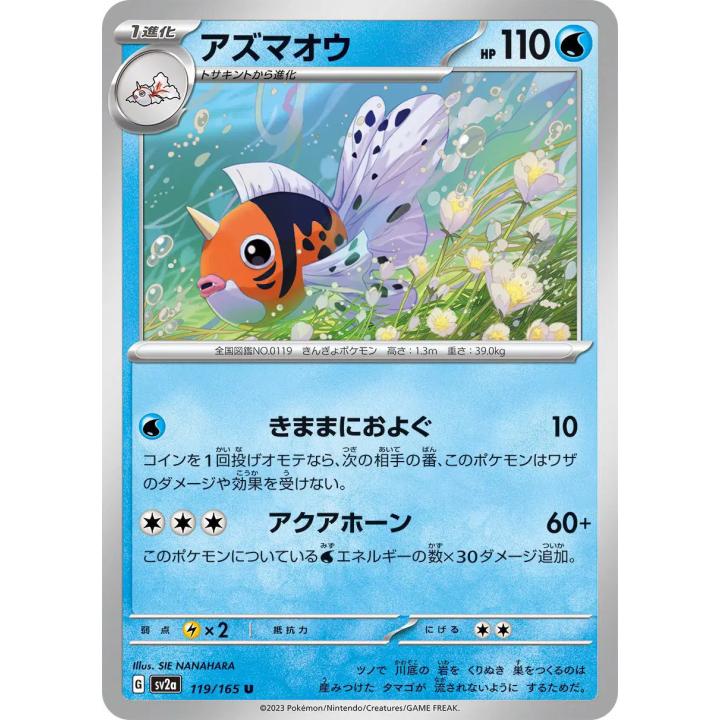 Seaking (JP) 119/165 - Pokemon 151 - Reverse Holofoil