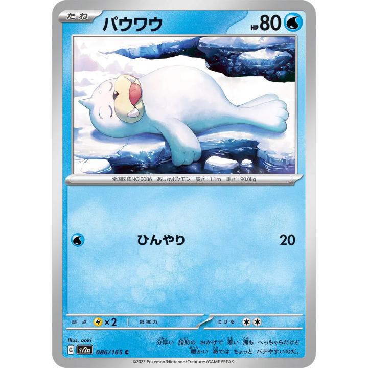 Seel (JP) 086/165 - Pokemon 151 - Reverse Holofoil