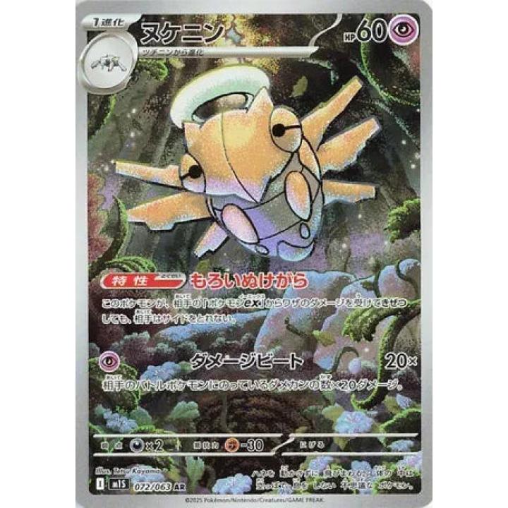 Shedinja (JP) 072/063 - Mega Symphonia - Holofoil