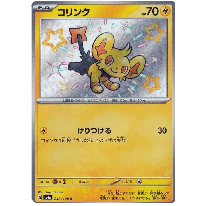 Shinx (JP) 240/190 - Shiny Treasure ex - Holofoil