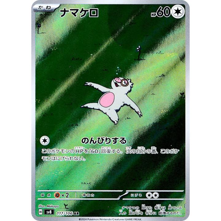 Slakoth (JP) 117/106 - Super Electric Breaker - Holofoil