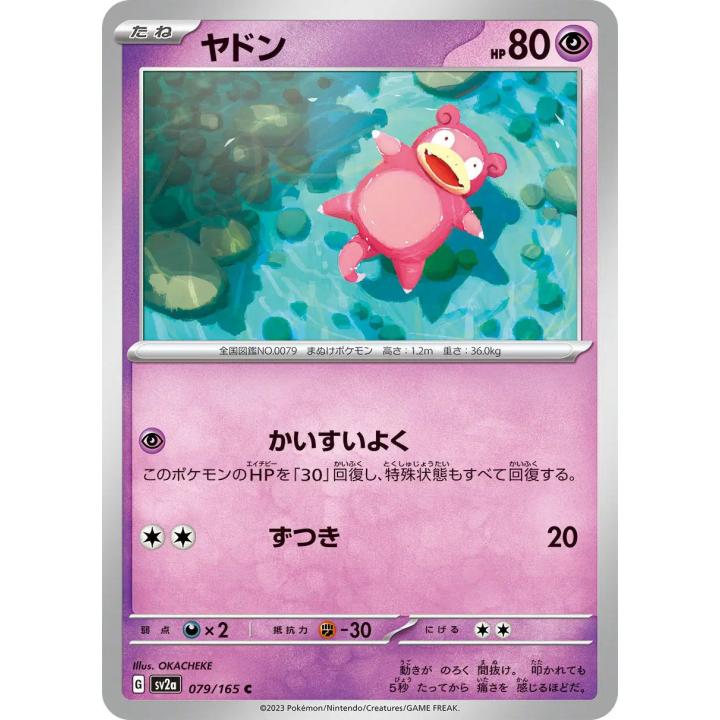 Slowpoke (JP) 079/165 - Pokemon 151 - Reverse Holofoil