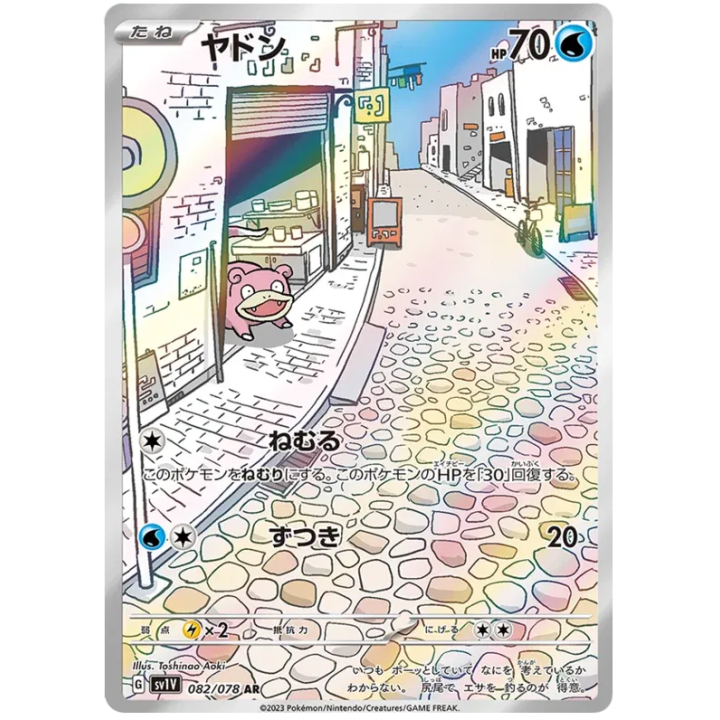 Slowpoke (JP) 082/078 - Violet ex - Holofoil