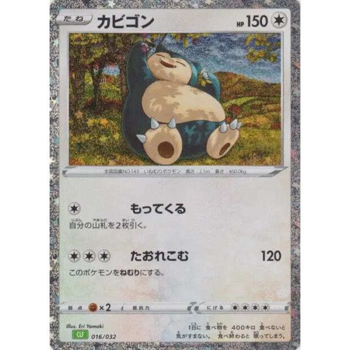 Snorlax (JP) 016/032 - Trading Card Game Classic - Holofoil