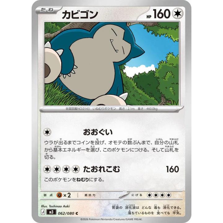 Snorlax (JP) 062/080 - Nihil Zero - Normal