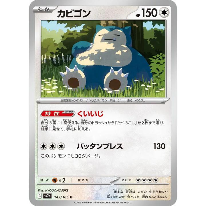 Snorlax (JP) 143/165 - Pokemon 151 - Master Ball Reverse Holofoil
