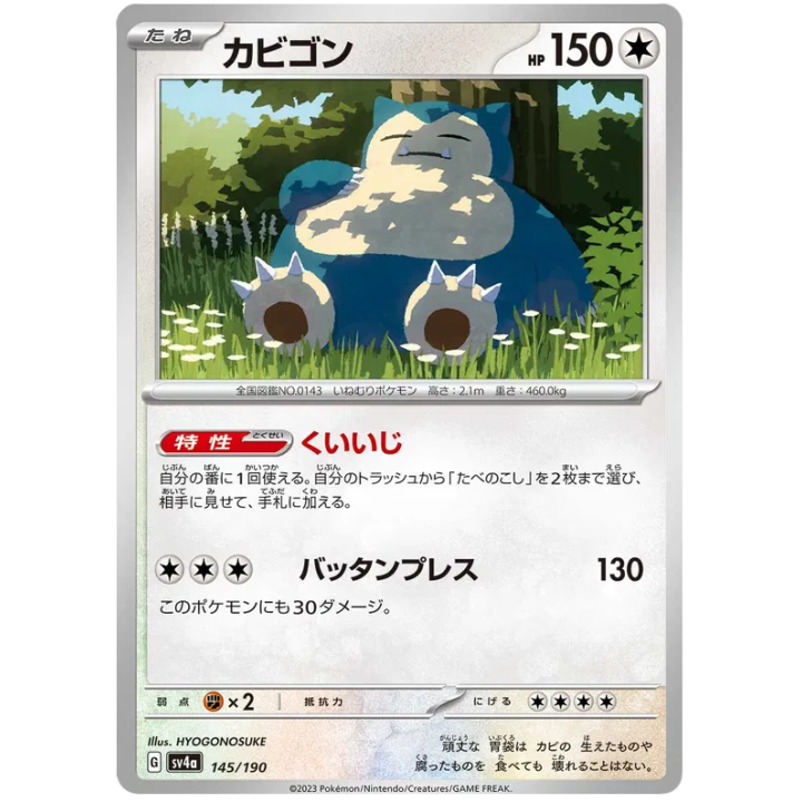 Snorlax (JP) 145/190 - Shiny Treasure ex - Reverse Holofoil