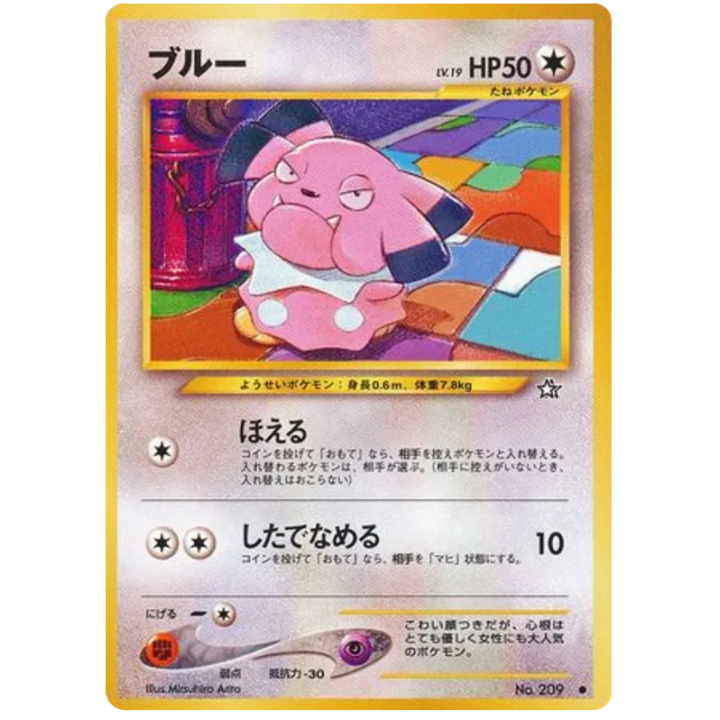 Snubbull (JP) 209 - Gold, Silver, to a New World - Normal