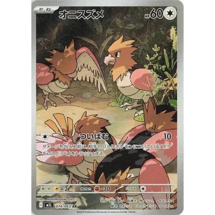Spearow (JP) 074/063 - Mega Brave - Holofoil