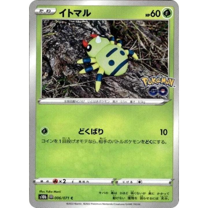 Spinarak (Peelable Ditto) (JP) 006/071 - Pokemon GO - Holofoil