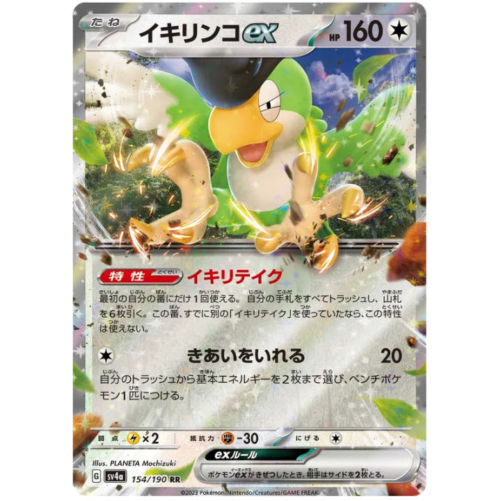 Squawkabilly ex (JP) 154/190 - Shiny Treasure ex - Holofoil