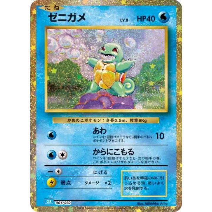 Squirtle (JP) 001/032 - Trading Card Game Classic - Holofoil