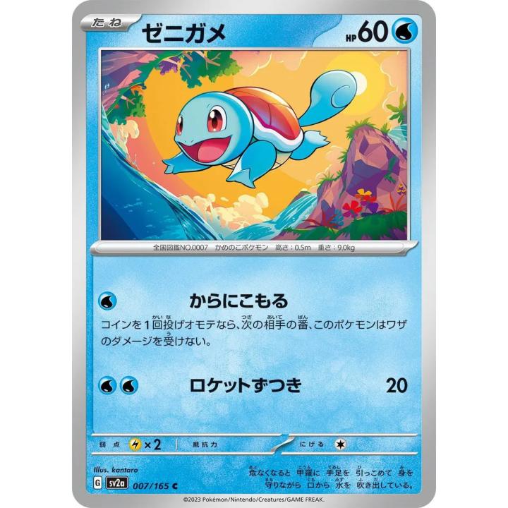 Squirtle (JP) 007/165 - Pokemon 151 - Reverse Holofoil