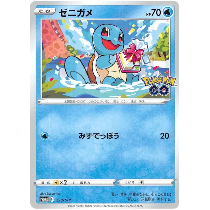 Squirtle (JP) 290/S-P - Sword & Shield Promos - Holofoil