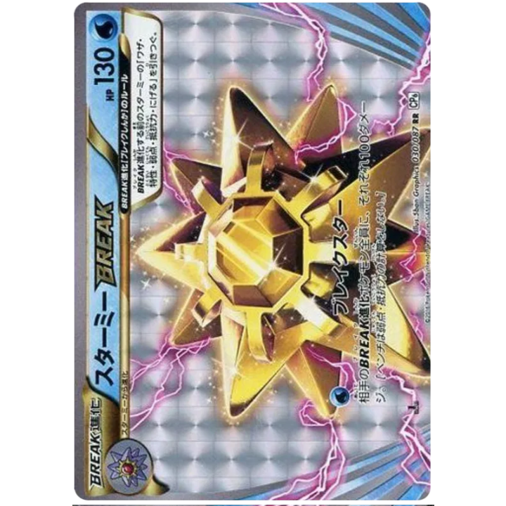 Starmie BREAK (JP) 030/087 - 20th Anniversary - Holofoil