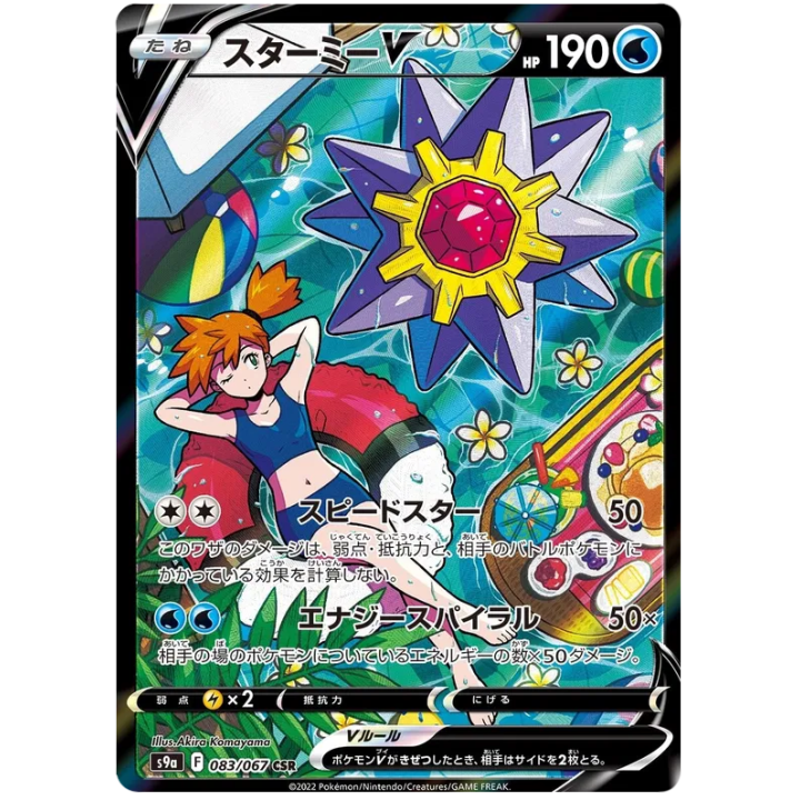 Starmie V (JP) 083/067 - Battle Region - Holofoil