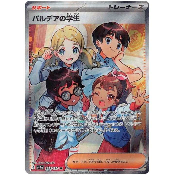 Students of Paldea (JP) 345/190 - Shiny Treasure ex - Holofoil