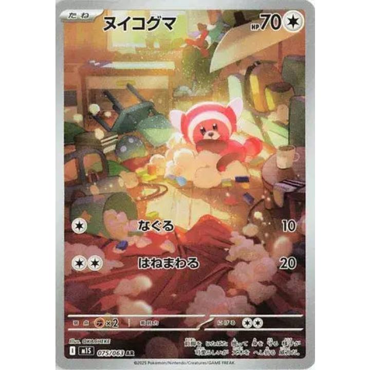Stufful (JP) 075/063 - Mega Symphonia - Holofoil