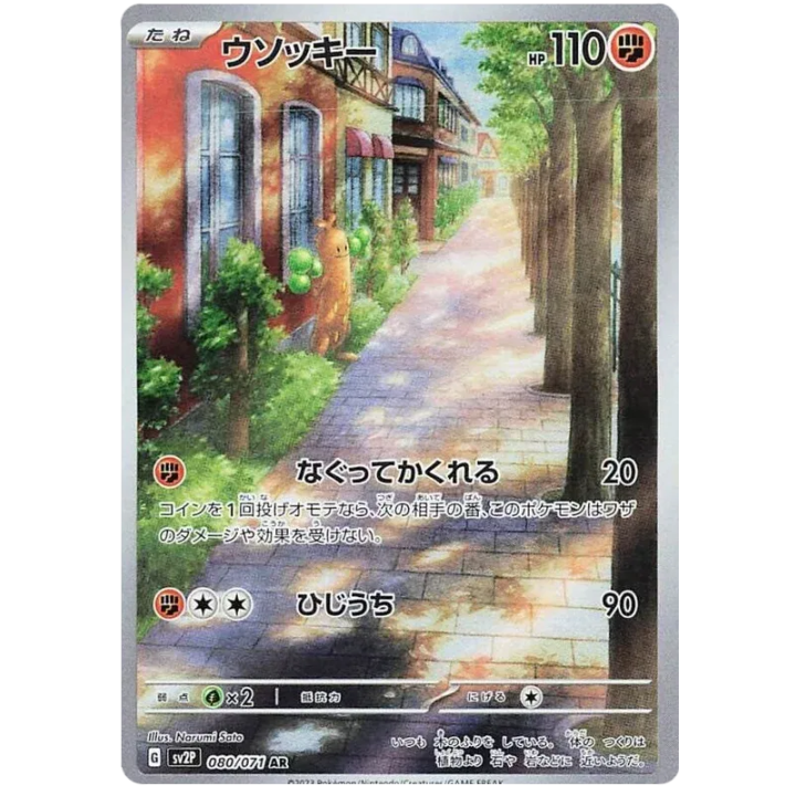 Sudowoodo (JP) 080/071 - Snow Hazard - Holofoil