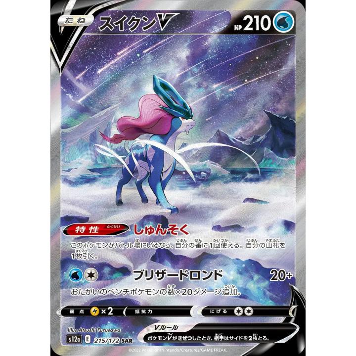 Suicune V (JP) 215/172 - VSTAR Universe - Holofoil